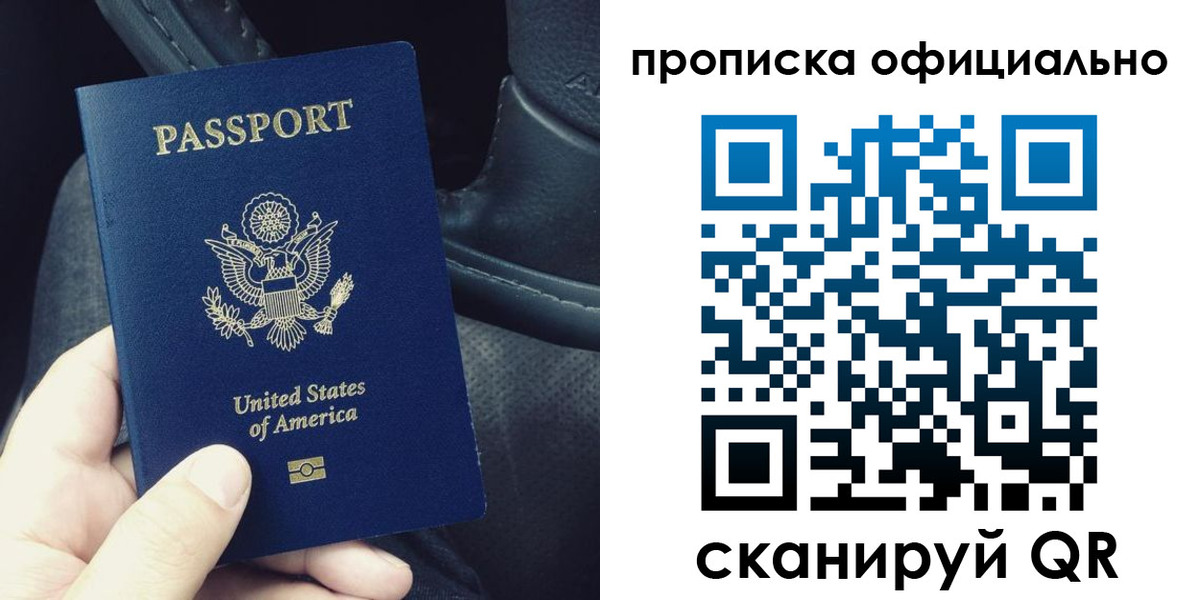 прописка в Волоколамске