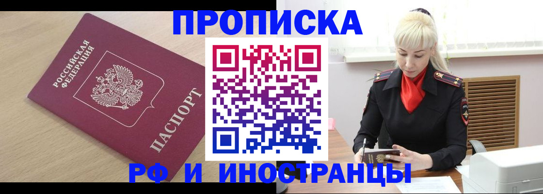 прописка для военкомата в Волоколамске