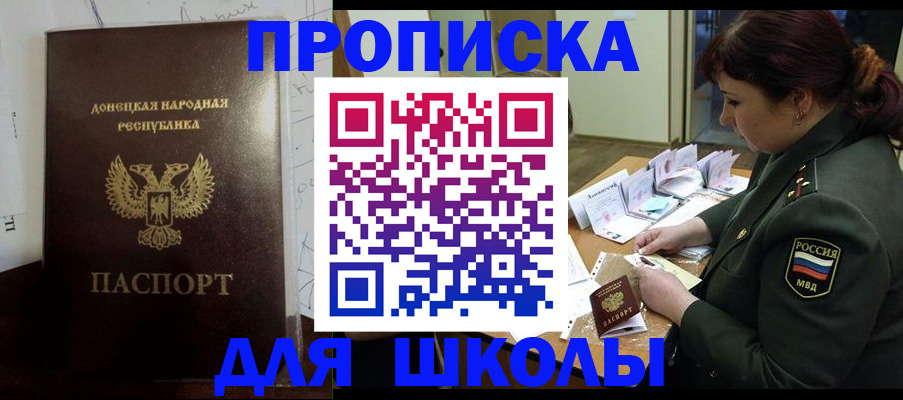 временная регистрация для школы в Волоколамске