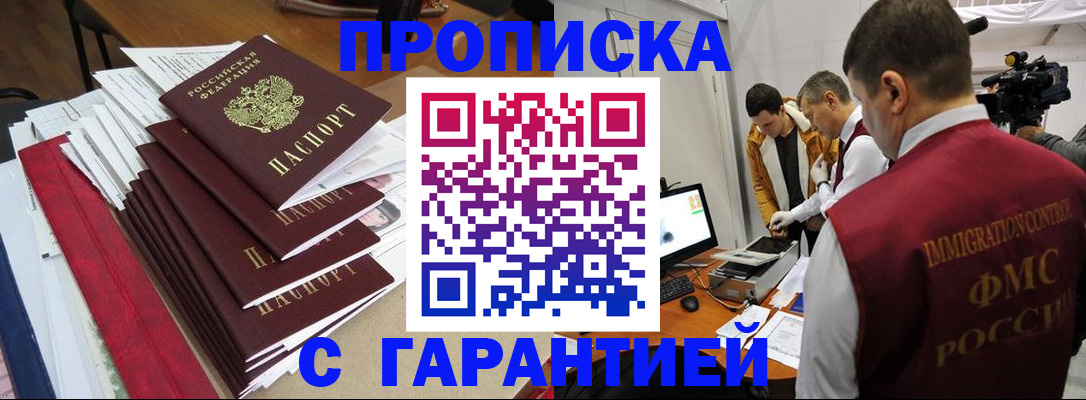 регистрация в Волоколамске